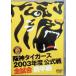  Hanshin Tigers 2003 отчетный год официальный битва все соревнование передний половина битва [DVD]