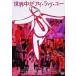  мир средний . I *lavu* You цифровой * восстановление * VERSION [DVD]