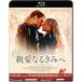  родители love становится ... специальный * цена [Blu-ray]