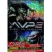 AVP2 Чужой zVS. Predator совершенно версия ( первый раз производство минут ограничение привилегия диск есть *2 листов комплект ) [DVD]