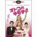 ȥΥ   [DVD]