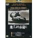  наземный .....[DVD]
