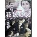  невеста. .[DVD]