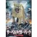 sa- bell * Tiger * park 100 десять тысяч год ... приманка еда [DVD]