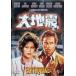  большой земля .[DVD]