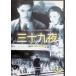  три 10 9 ночь [DVD]