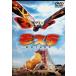  Mothra [ восток .DVDsinema вентилятор Club ]