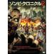 zombi* Chronicle 2 [DVD]
