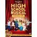  средняя школа * мюзикл (DVD)