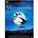 WATARIDORI collectors * выпуск (DVD2 листов комплект teji упаковка specification )