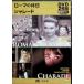  Rome. выходной / Charade [ "Остров сокровищ" sinemapala кости *2 листов комплект ] (<DVD>)