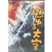 ... небеса [DVD]