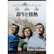  гордость . страстность [DVD]