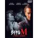  dial M [DVD]