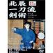  Tokyo .. павильон север . один меч ...[DVD]
