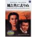  способ наряду с ...(DVD)