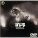  Godzilla [DVD]