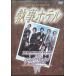  дворецкий отель [DVD]
