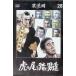 [.. хвост . давить мужчина .] чёрный . Akira DVD коллекция 28 номер [DVD]