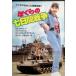 .... 7 дней война Kadokawa фильм THE BEST [DVD]