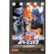 [ Godzilla VS Space Godzilla ] восток . спецэффекты фильм DVD коллекция (DVD)