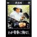 [.. юность .. нет ] чёрный . Akira DVD коллекция 19 [DVD]