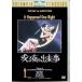 .. ночь. завершение .[DVD]