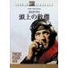 голова сверху. . машина [DVD]