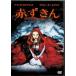  красный ...[DVD]