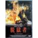  джейлбрейк человек [DVD]