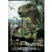  Dinosaur * King dam [DVD]