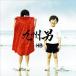 HB / Kyushu мужчина CD Японская музыка 