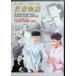  Audrey *hep балка n.. история [ тонкий кейс DVD]