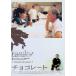  шоколад [DVD]