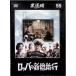 [ropa. новый . путешествие ] чёрный . Akira DVD коллекция 55[DVD]