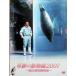  чудесный зоопарк 2007~ asahi гора зоопарк история ~ [DVD]