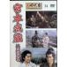  Miyamoto Musashi 2 меч .. глаз ( восток . историческая драма . произведение DVD коллекция 24)[DVD]