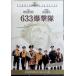 633...[DVD]
