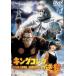  King Kong. обратный .[ восток .DVD шедевр selection ][DVD]