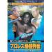  Professional Wrestling сильнейший ряд . супер . head bat vs металлический. коготь железная лапа [DVD]