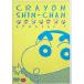  Crayon Shin-chan специальный 1 [DVD]