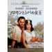  Соломон .siba. женщина .[ Studio * Classic * серии ] [DVD]