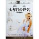  7 год глаз. отходит . специальный сборник [DVD]