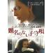 ��̾�Τʤ��Ҽ鱴 [DVD]