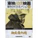 [ сеть пробег номер вне земля ] восток ... фильм . произведение DVD коллекция Vol.1 [DVD]