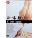  первый body .[DVD]