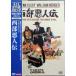  запад часть плохой человек .[DVD]