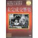  не готовый реверберация приятный [DVD]