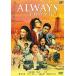 ALWAYS ܤͼ  (DVD2)