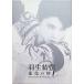  Hanyu Yuzuru [ эволюция. час ]Blu-ray( привилегия нет )